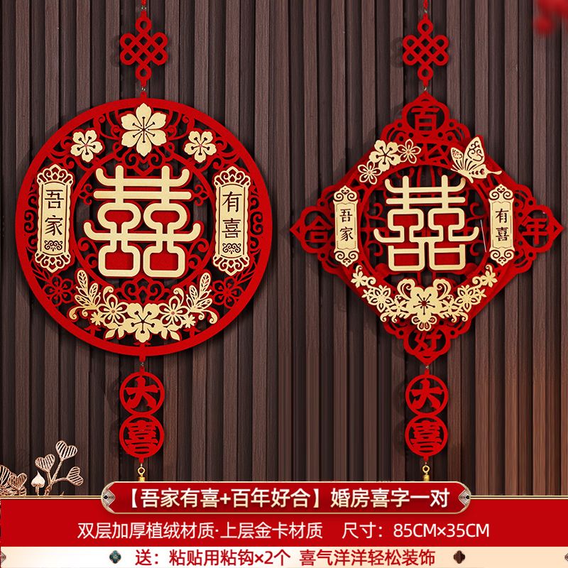 喜字挂件【吾家有喜 百年好合】