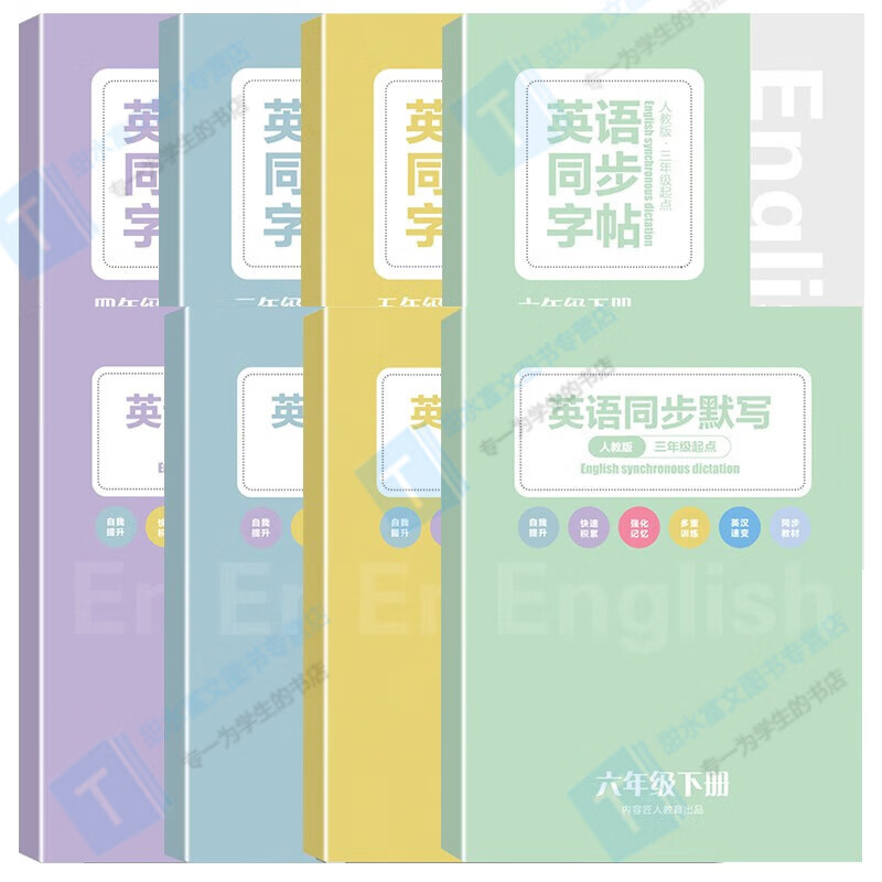 英语同步默写本英语同步字帖三四五六年级上册下册人教版小学英语单词短语句子词汇教材同步强化训练习册