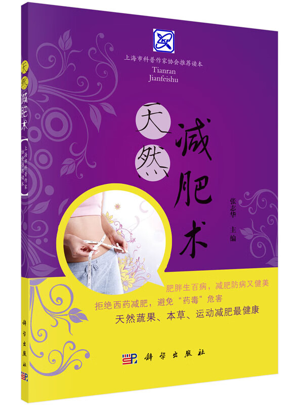 减肥术