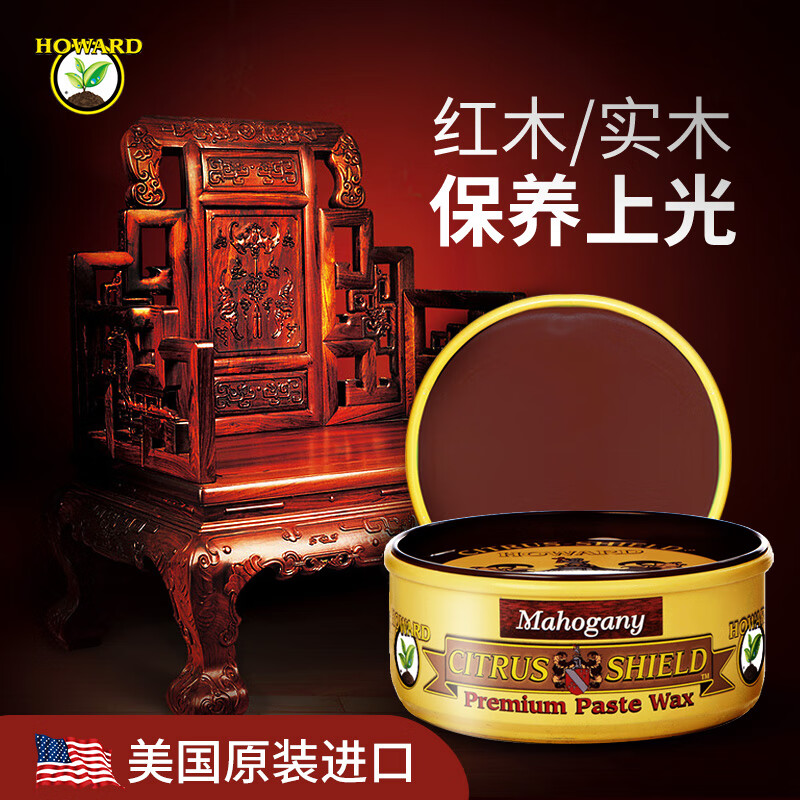 howard美国进口红木家具保养专用蜡实木家具护理油防干裂打腊抛光红木