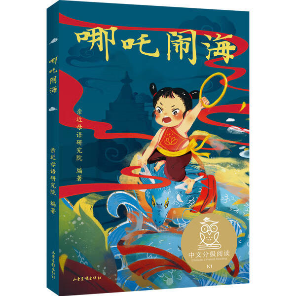 哪吒闹海 全新正版