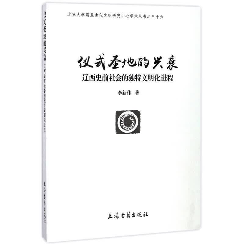 仪式圣地的兴衰