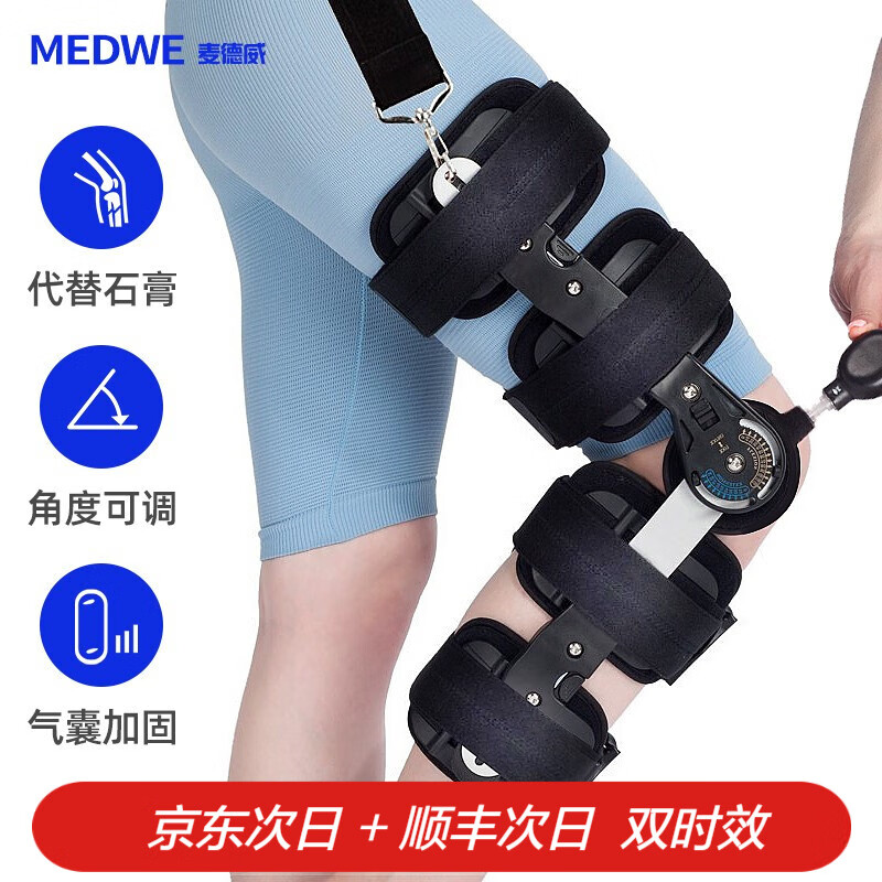 麦德威品牌医用可调节膝关节固定支具支架器，帮助下肢恢复