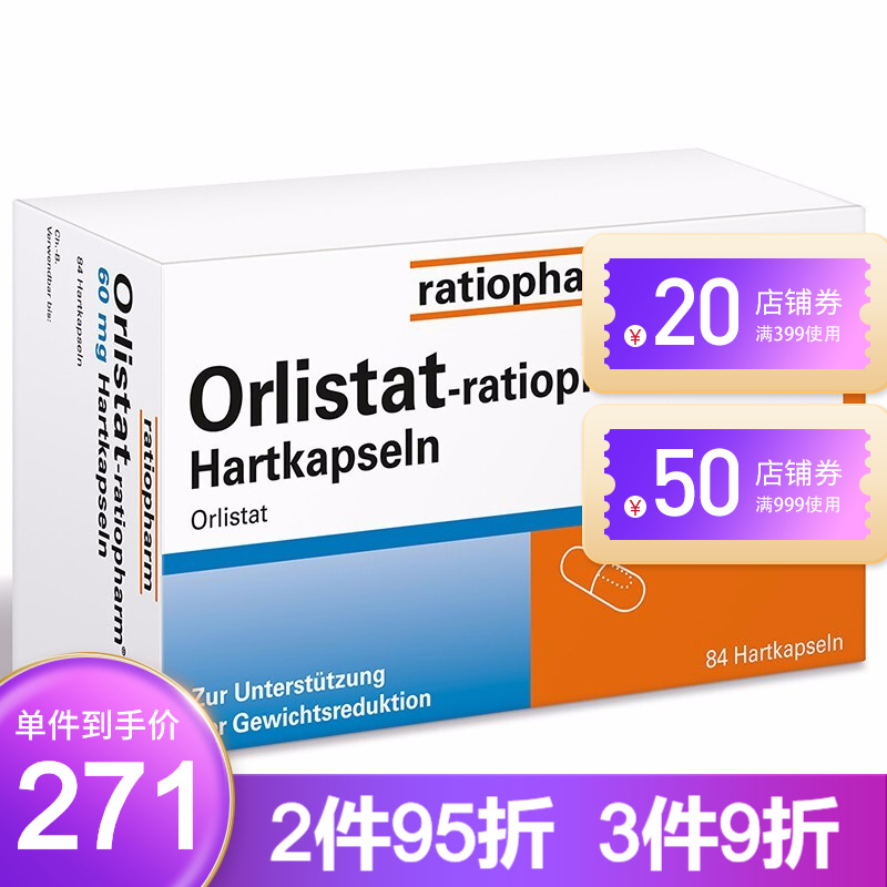 【香港仓发】德国原装进口Orlistat HEXAL奥利司他控脂塑形胶囊60mg84粒（升级版）