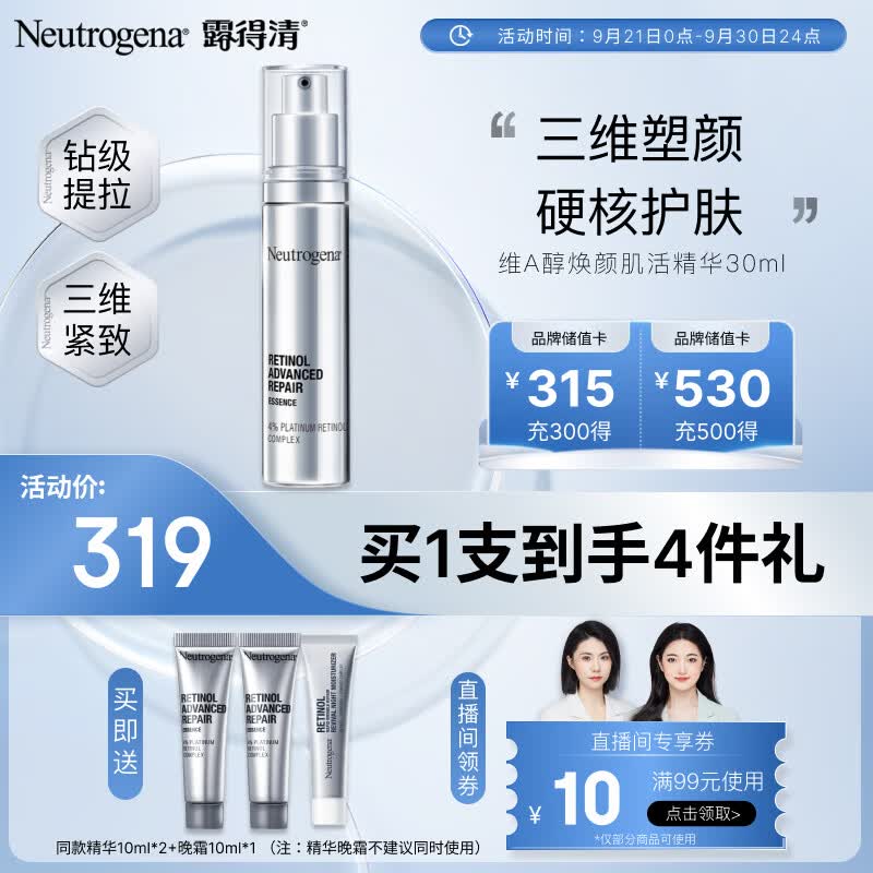 露得清维A醇焕颜肌活精华30ml 视黄醇早C晚A 紧致抗皱护肤品化妆品精华使用感如何?