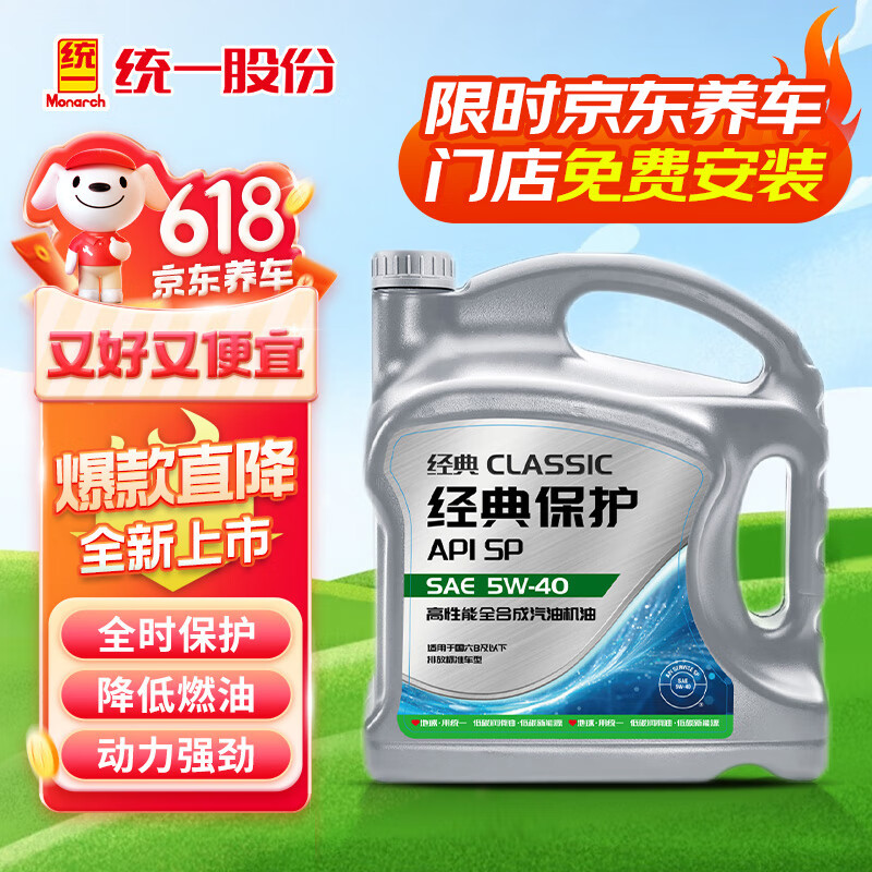 统一（Monarch）经典保护高性能全合成汽机油SP 5W-40 SP级 4L 汽车保养	