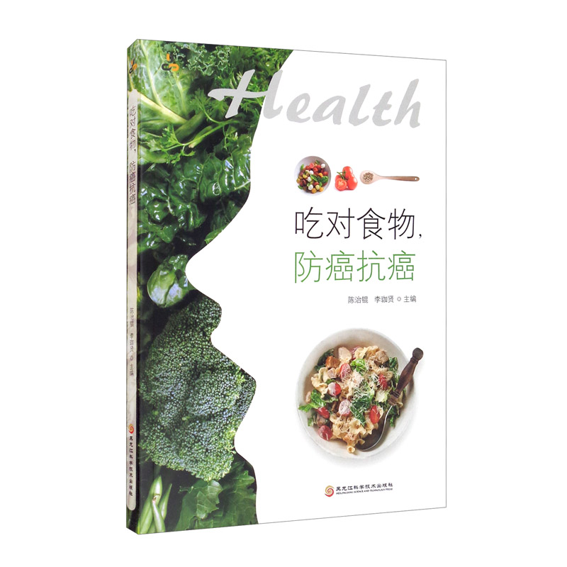 吃对食物，防癌抗癌