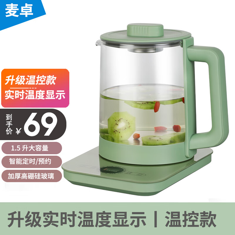 麦卓(make joy) 养生壶 煮茶器煮茶壶 电水壶烧水壶电热水壶花茶壶煮