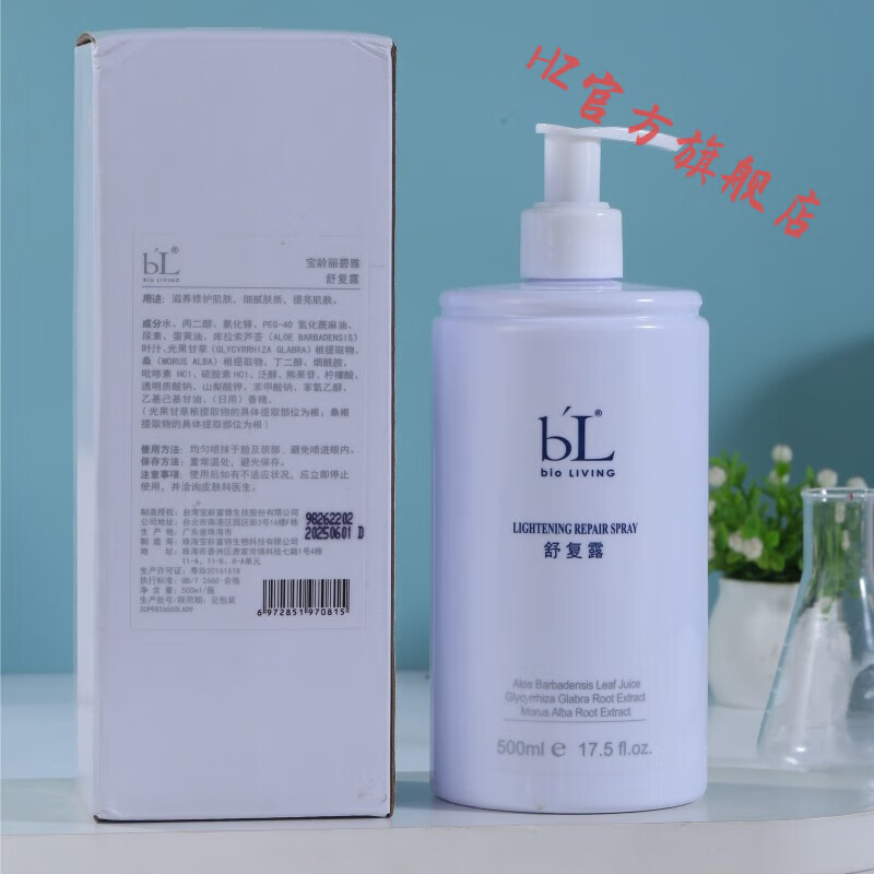 【官方直营店】保湿补水滋润修护精华化妆水 宝龄丽碧雅舒复露500ml