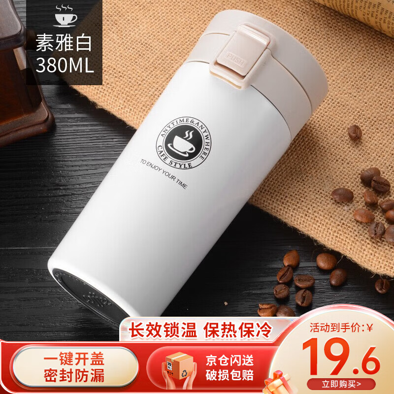 宅轻松 保温咖啡杯随手水杯304不锈钢奶茶花茶户外家用办公茶隔保温杯怎么看?