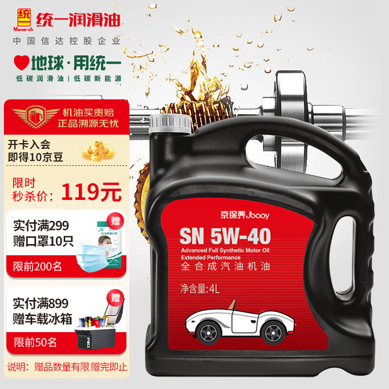 统一（Monarch）京保养 机油全合成机油汽机油  5W-40 SN级 4L 汽车保养