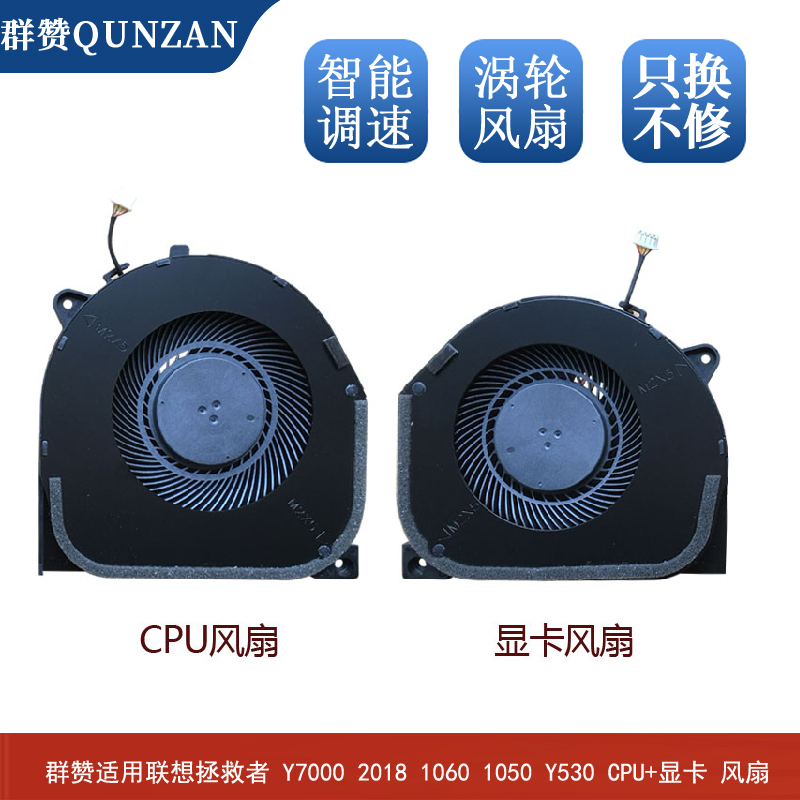 群赞 联想 拯救者 y7000 y7000p r7000 r7000p y9000cpu显卡散热风扇
