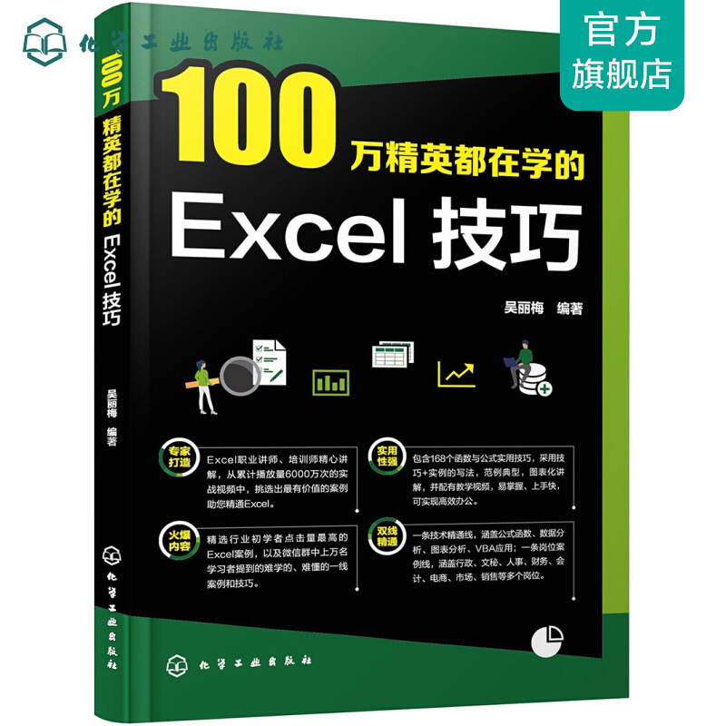 100万精英都在学的Excel技巧