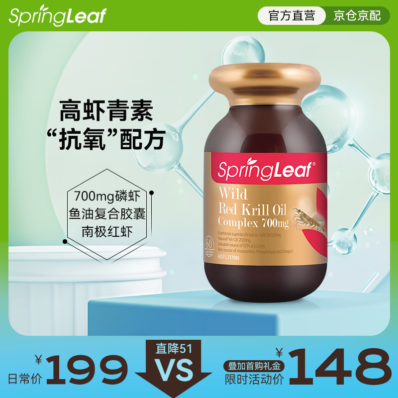 springleaf绿芙南极红磷虾油虾青素软胶囊60粒欧米伽3清理血管氧化