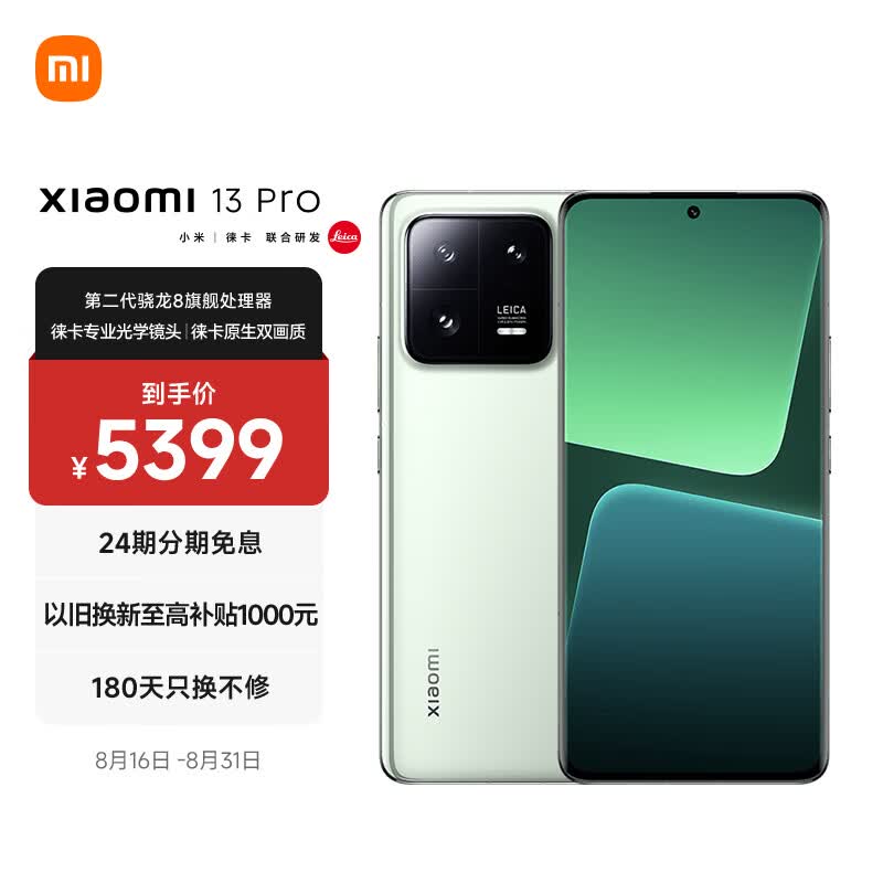 小米13 Pro 徕卡光学镜头 第二代骁龙8处理器 2K曲面屏 120Hz高刷 120W秒充 12+256GB 旷野绿 5G手机属于什么档次？
