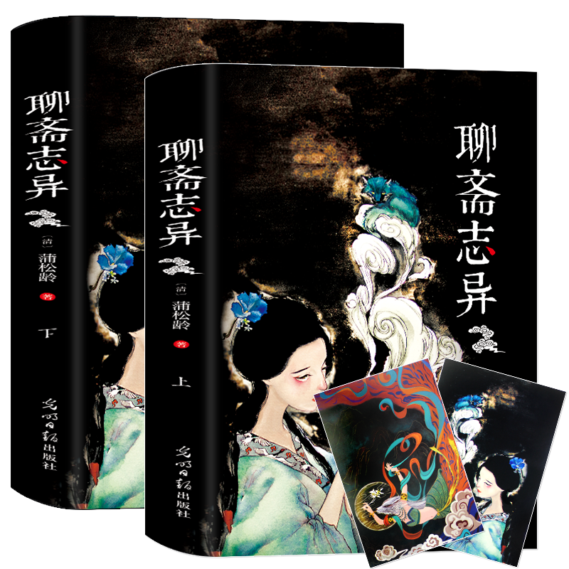 聊斋志异 原著正版2册 白话文白对照 原文+译文 无障碍阅读版 聊斋志异选 中国古典小说