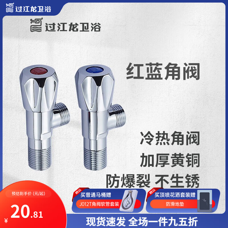 过江龙全铜角阀冷热通用热水器洗衣机马桶八字阀三角阀止水阀角阀 单