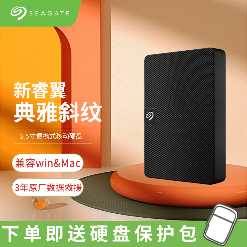 希捷（SEAGATE） 移动硬盘USB3.0高速 希捷铭 希捷睿翼 2.5英寸机械硬盘 便携 兼容Mac 数据恢复服务 【睿翼】数据恢复 暗夜黑（斜纹） 2TB
