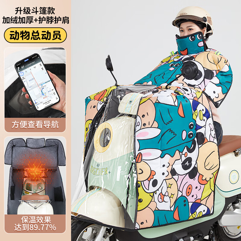 振亚电动车挡风被斗篷冬季加绒加厚防风保暖夜间反光电瓶车挡包肩护肩 斗篷款动物总动员/升级/加绒加厚 均码/人气爆棚/高口碑