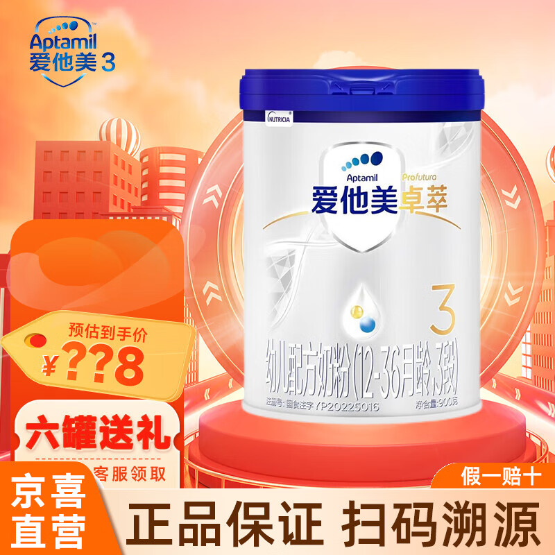爱他美（Aptamil） 卓萃幼儿配方奶粉1—3岁3段900g（新老包装随机发）属于什么档次？