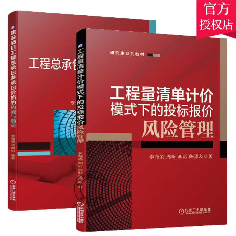 工程量清单计价模式下的投标报价风险管理+建设项目工程总承包发承包价格的构成与确定