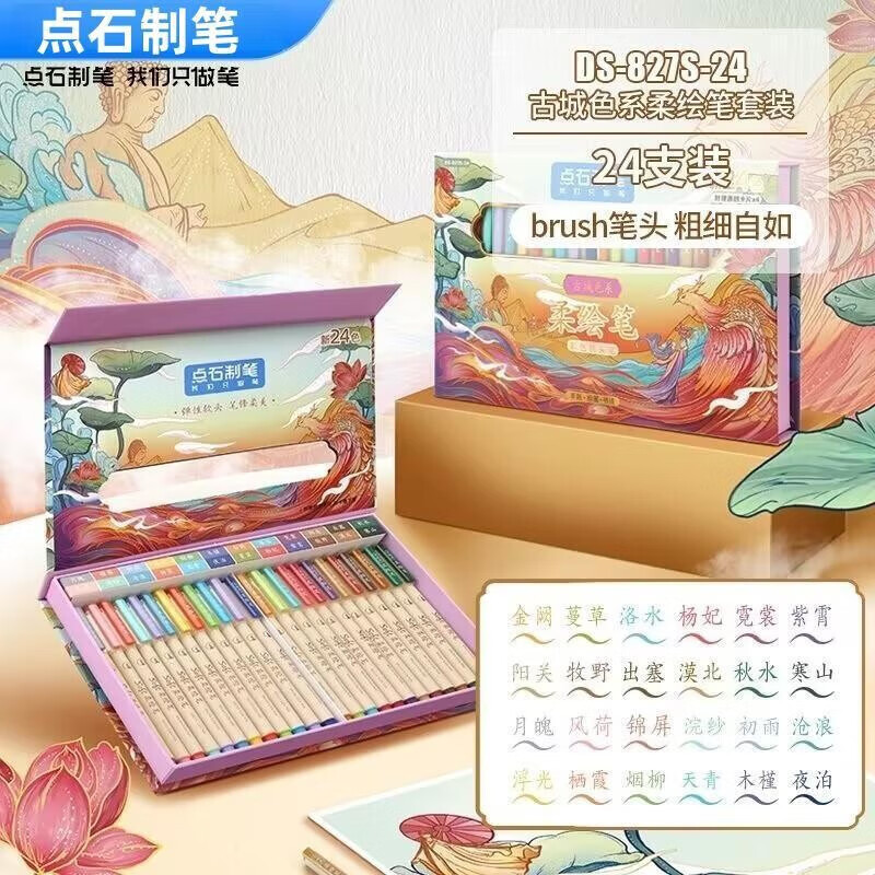 百今DS-827柔绘笔彩色软头秀丽笔小楷花体英文书写练字笔手账搭配重点标记笔批注笔学生文具礼品礼物 古城色系24支【精美礼盒装】