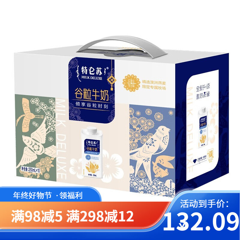 10月新日期特仑苏谷粒牛奶250ml*10盒整箱谷粒多燕麦早餐奶全脂调制乳