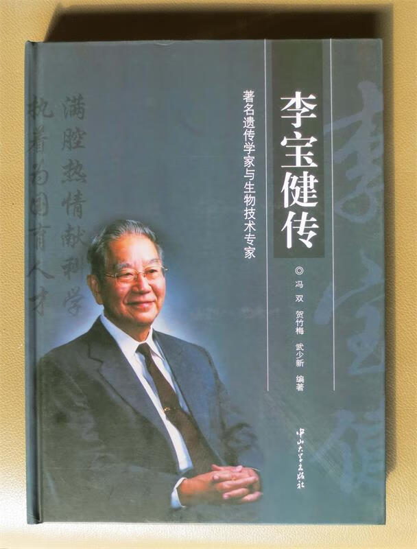 李宝健传【正版好书,下单速发】