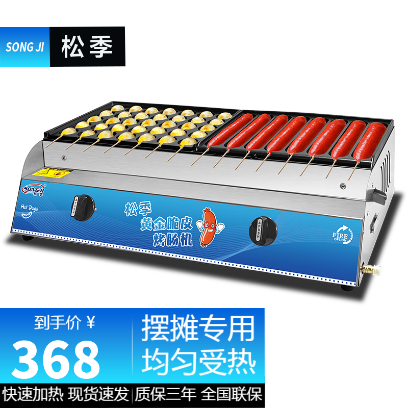 松季 烤肠机摆摊淀粉肠脆皮肠机商用流动网红夜市小吃电热燃气烤肠机器 燃气丨烤肠鸟蛋丨外置油盒高性价比高么？