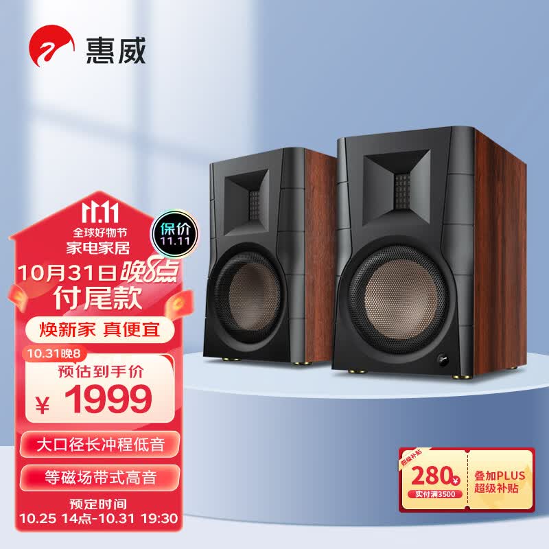 惠威（HiVi）D300有源HIFI音响 多媒体无线蓝牙5.0书架箱 电脑电视家用桌面音箱 等磁场带式高音喇叭怎么样,好用不?