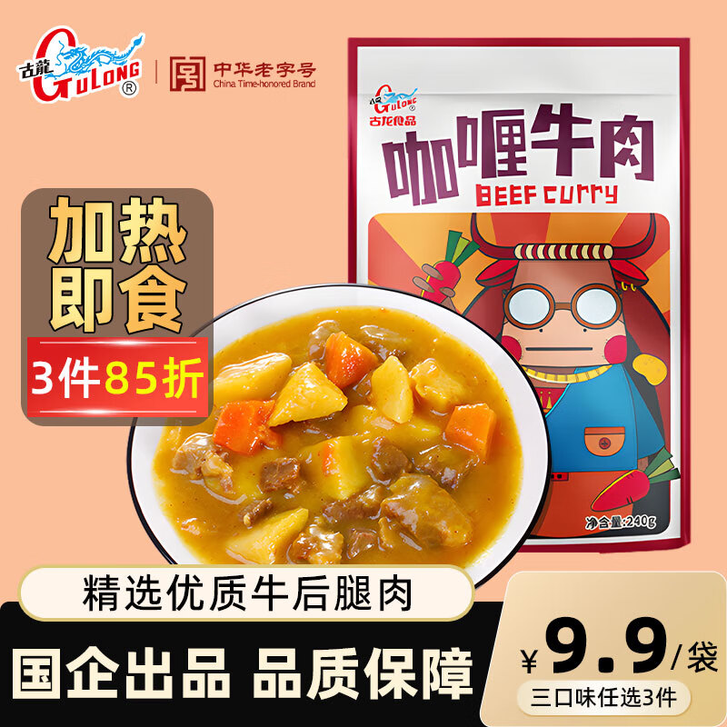 古龙 咖喱牛肉浇头 拍3件