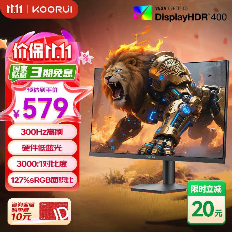 KOORUI科睿24.5英寸300Hz高刷 硬件低蓝光HDR400认证 广色域电竞显示屏 游戏电脑显示器F50X3S