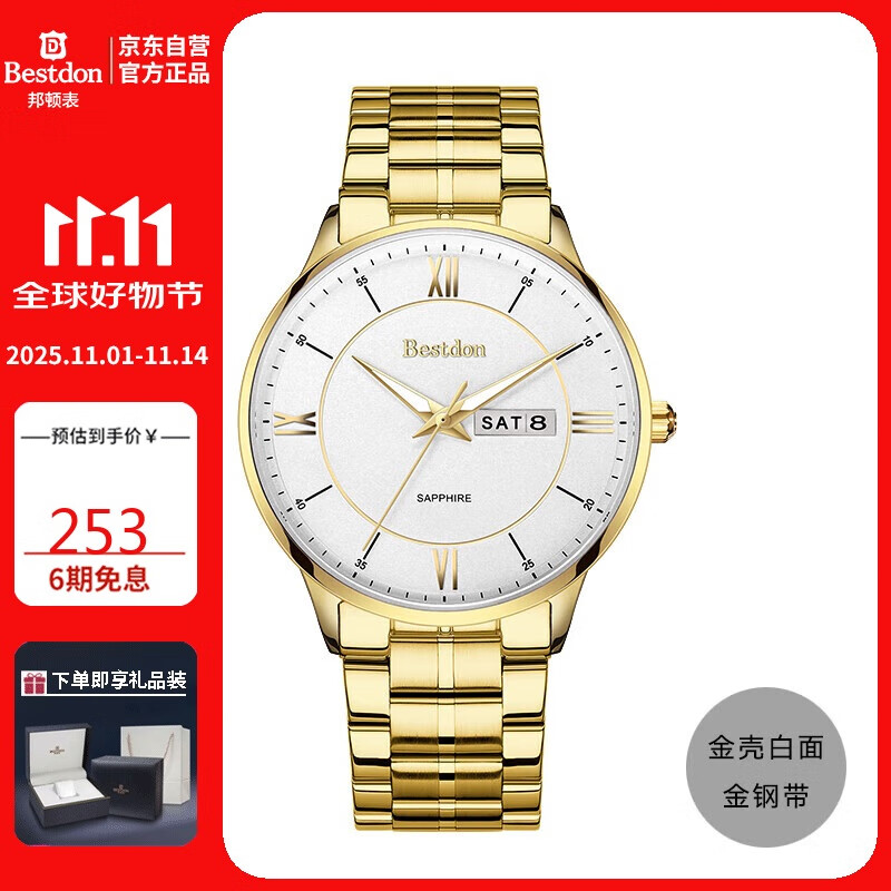 邦顿（Bestdon）手表时尚男款石英表钢带防水腕表礼盒送男友送老公情人节礼物