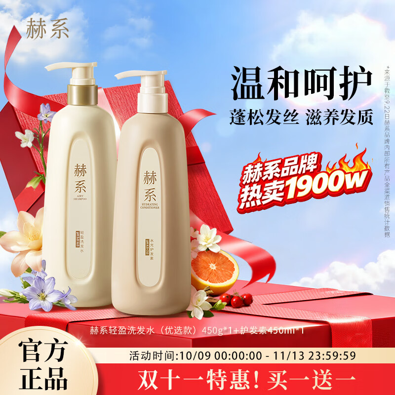 赫系【洗护套装】赫系洗发水护发素活性锌控油蓬松留香顺滑【轻盈】
