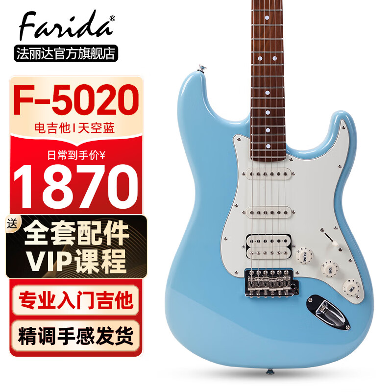 farida(法丽达)Farida法丽达电吉他F5020/F5051/F3030/F2020初学者新手入门吉它 F5020天空蓝 39英寸单单双