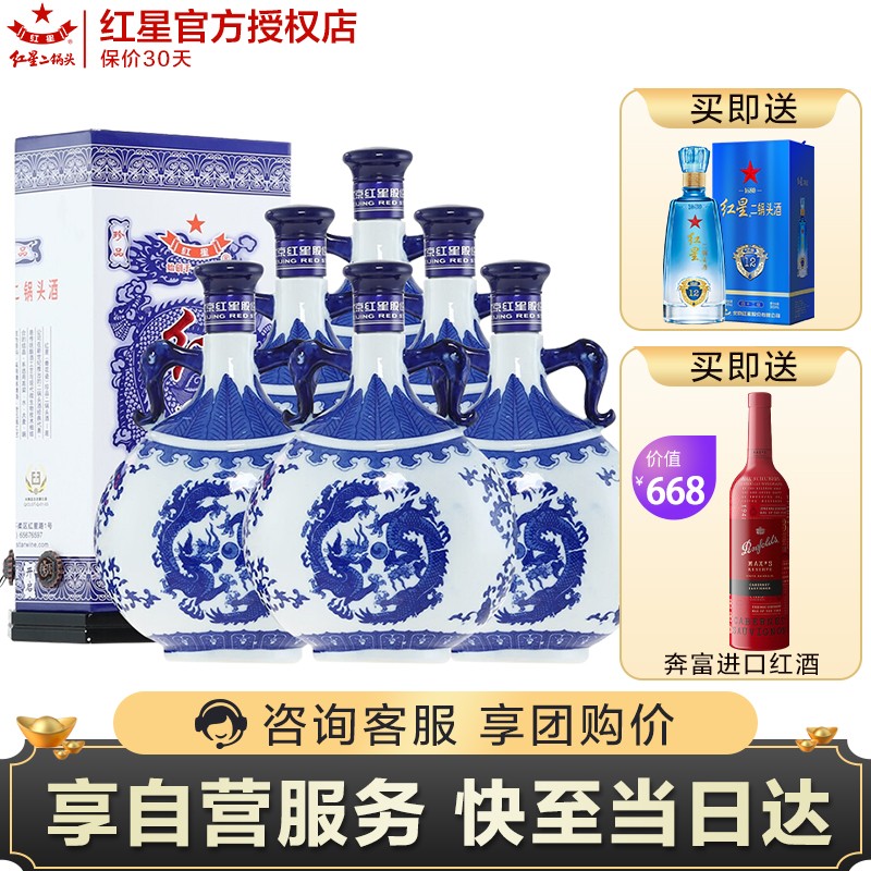 北京红星二锅头 青花瓷珍品(扁龙瓶)52度清香型高度白酒 整箱装 750ml
