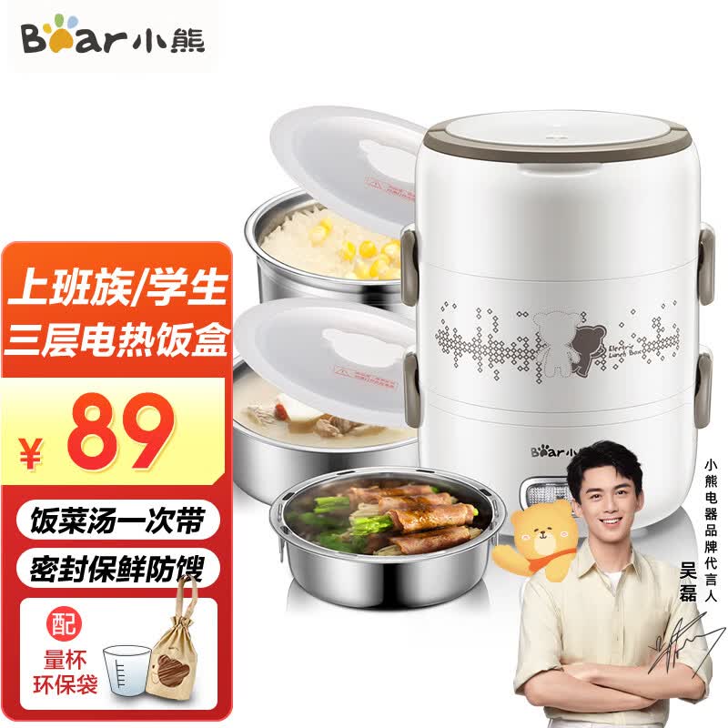 小熊（Bear）电热饭盒上班族三层大容量可插电不锈钢煮蒸热饭神器加热保温饭盒便携带学生便当盒 DFH-S2358使用感如何?
