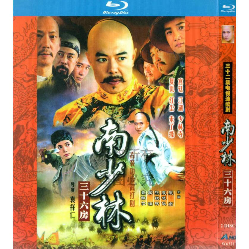 功夫武打电视剧 南少林三十六房 蓝光bd 高清2碟片