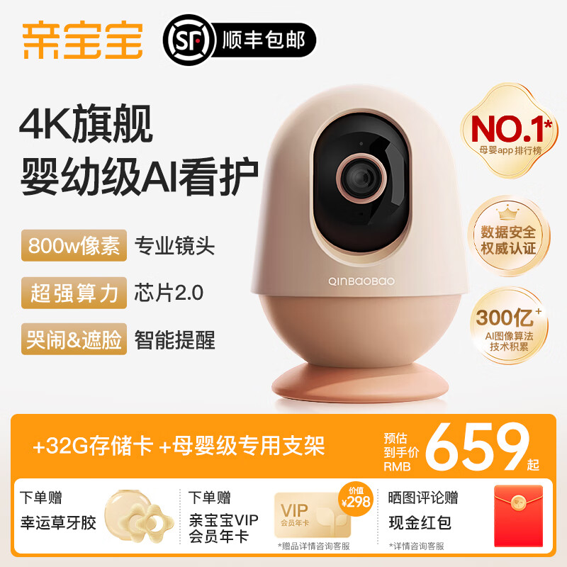 QINBAOBAO亲宝宝看护器Pro版婴儿监护器4K超清画质宝宝监控看娃神器 Pro版柔雾粉+32G存储卡+专用支架