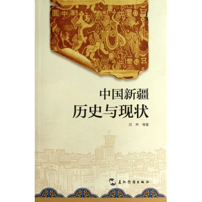 中国新疆(历史与现状)