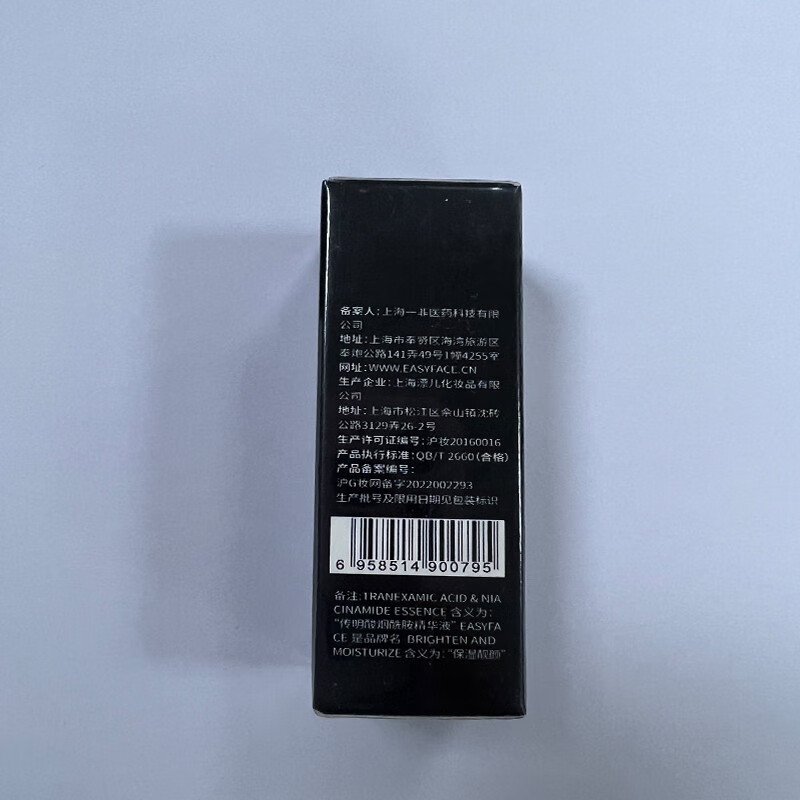 艺霏 传明酸烟酰胺保湿精华改善肤色提靓修护舒缓5ml 小灯泡 5ml