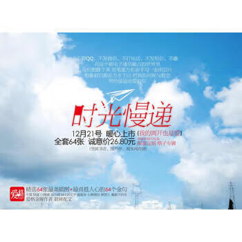 二手天使文化--时光慢递195新