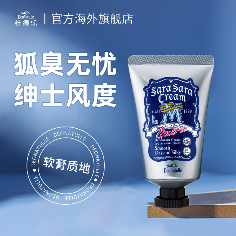 deonatulle【男士专用】日本进口杜得乐止汗膏消臭石祛臭腋臭剂止汗露