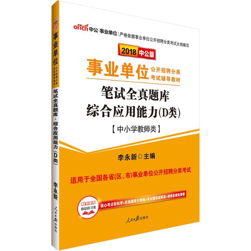 笔试全真题库(中山版)综合应用能力.D类