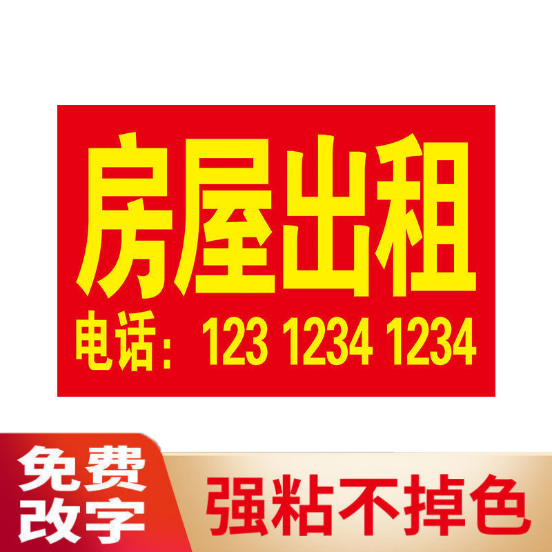 房屋出租牌 出租房出租店铺转让招租门面转让海报贴纸