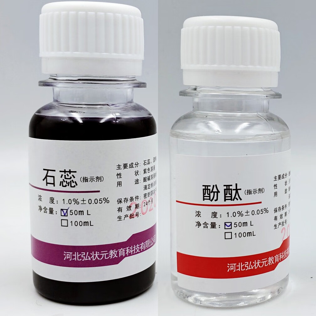 云启格定制石蕊溶液酸碱指示剂初中小学化学实验试剂科技小制作科普