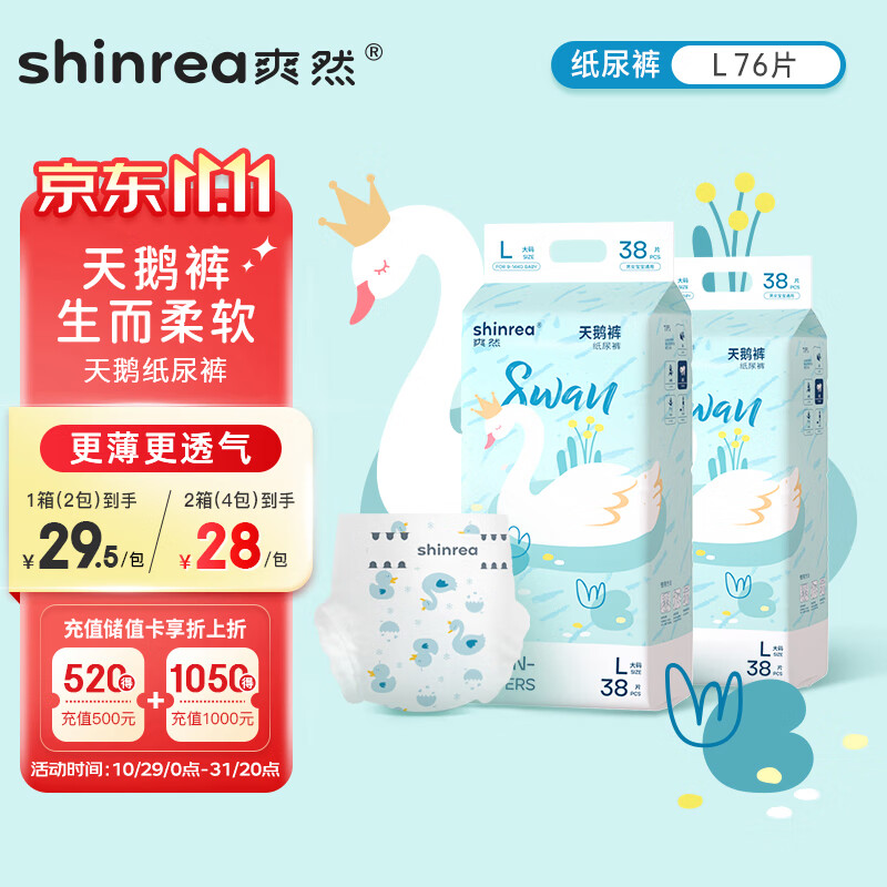 爽然（shinrea）天鹅系列纸尿裤L76片超薄男女通用婴儿尿不湿怎么样,好用不?