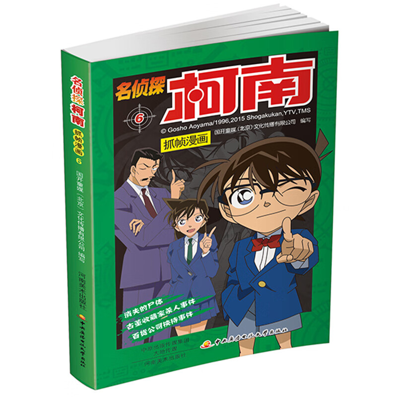 柯南漫画书小学生福尔摩斯探案集 侦探类书