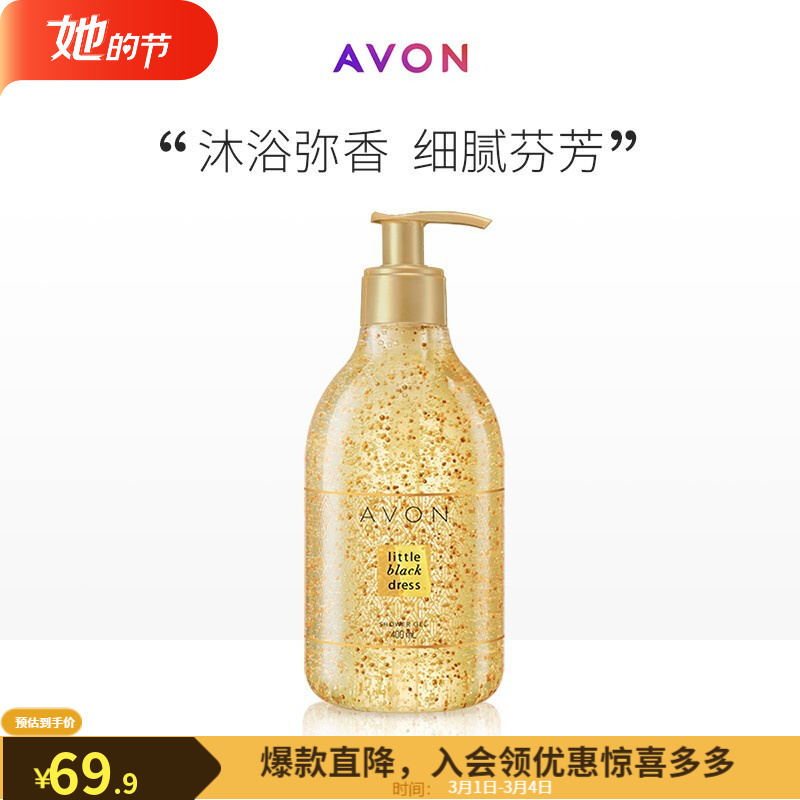 Avon/小黑裙沐浴露香氛沐浴乳400ml 男女补水滋润全身长久留香保湿 无硅油配方