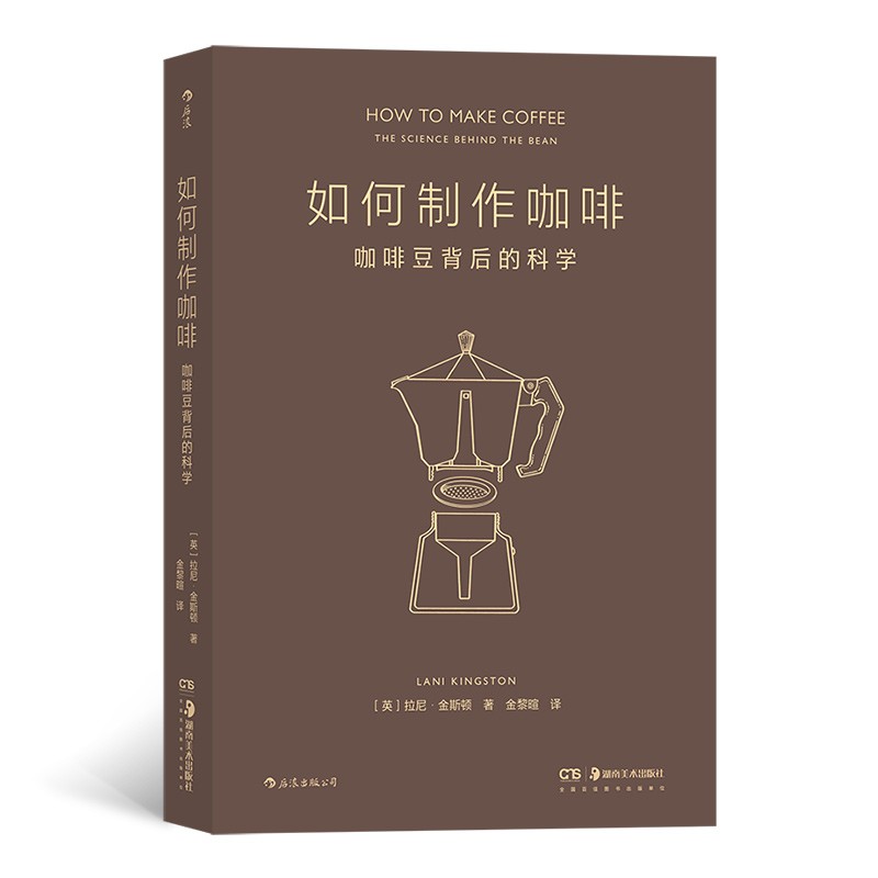 如何制作咖啡 : 咖啡豆背后的科学